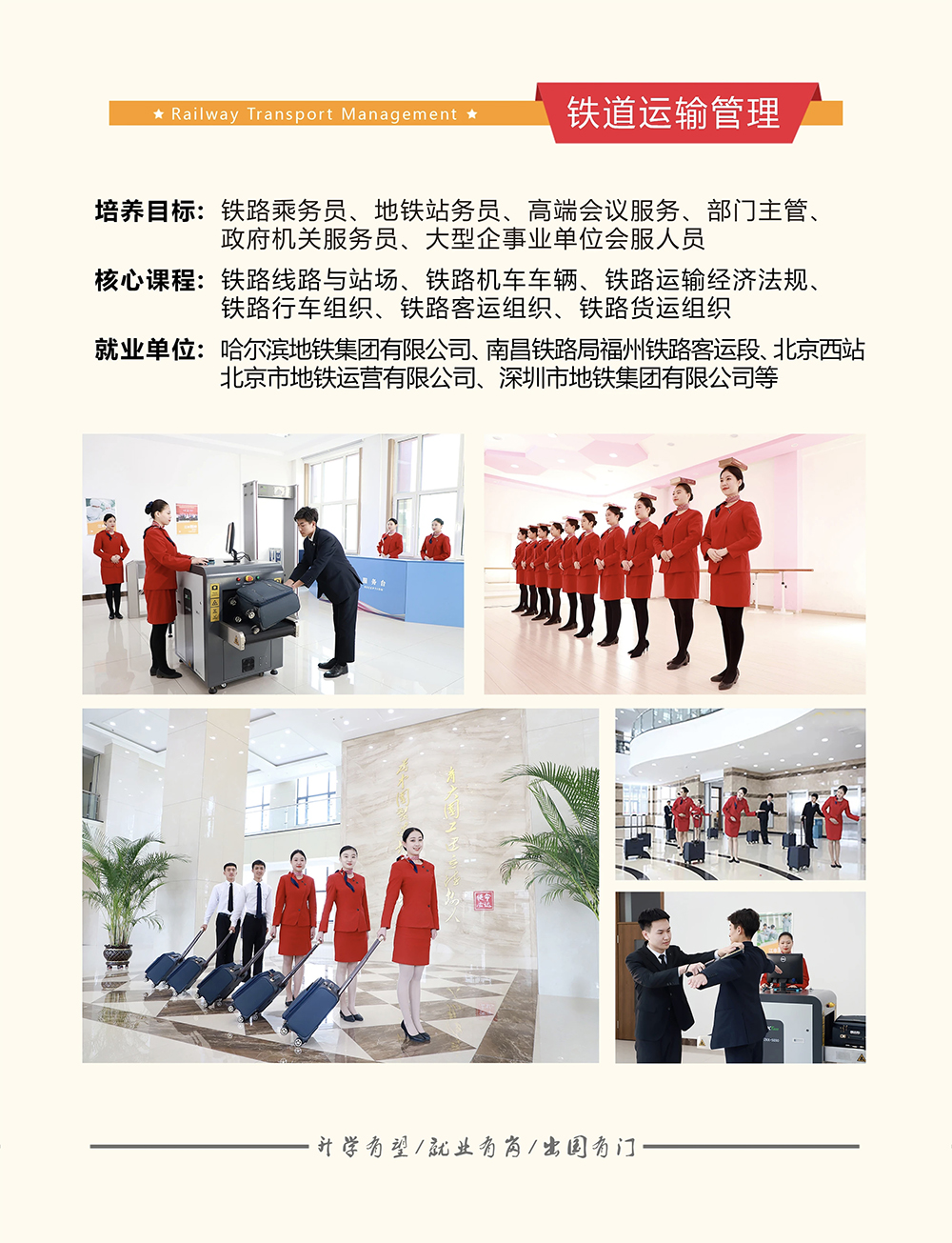 铁道运输管理.jpg