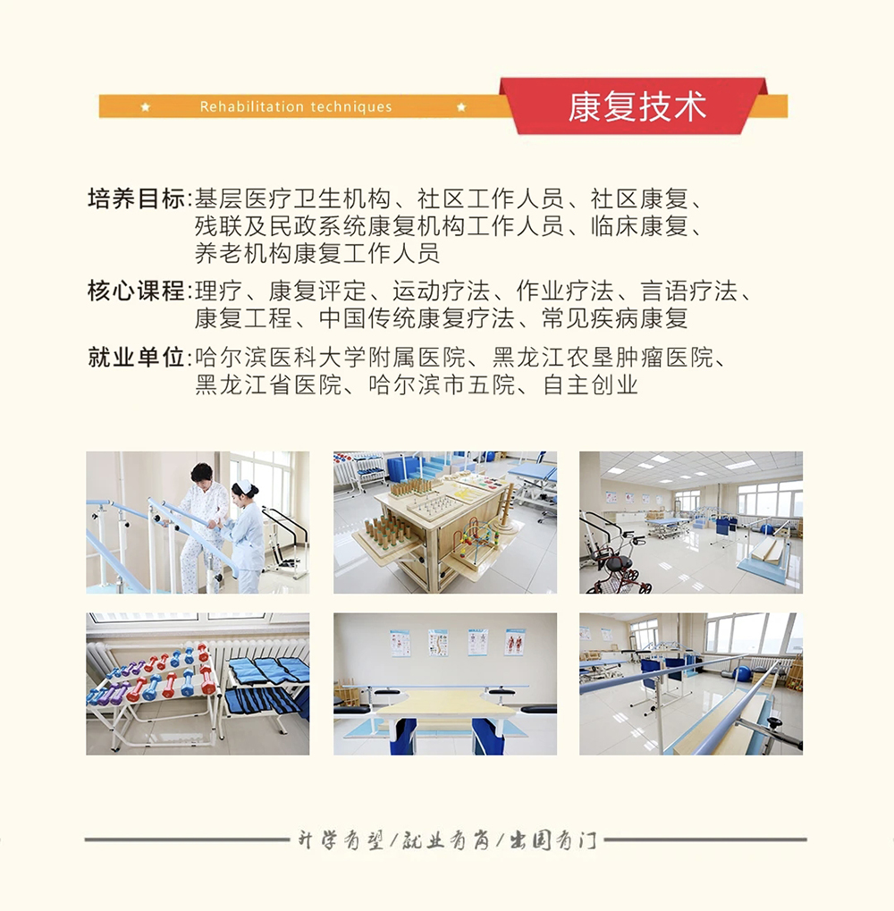 康复技术.jpg