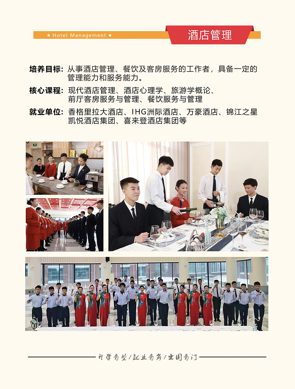 酒店管理.jpg