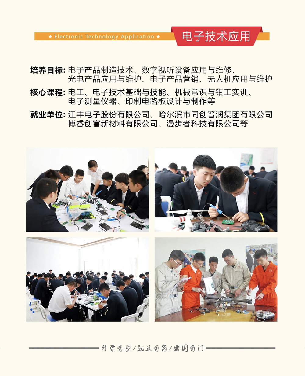 电子技术应用.jpg