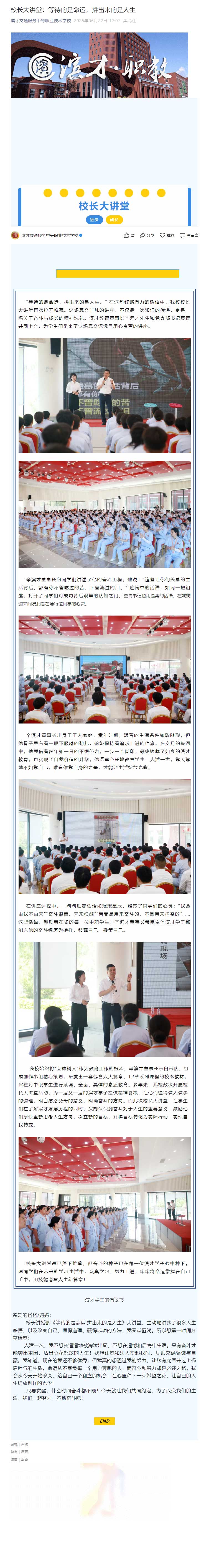 校长大讲堂：等待的是命运，拼出来的是人生_20250716104815.jpg