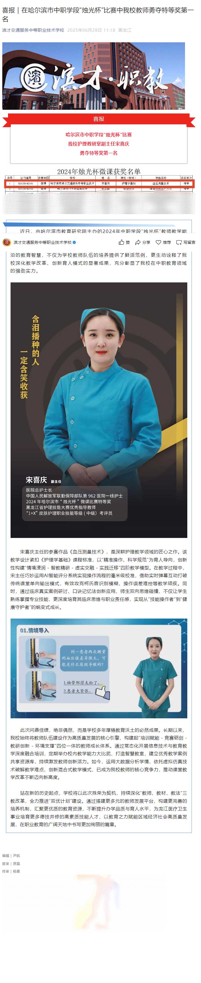 喜报｜在哈尔滨市中职学段“烛光杯”比赛中我校教师勇夺特等奖第一名_20250716110318.jpg