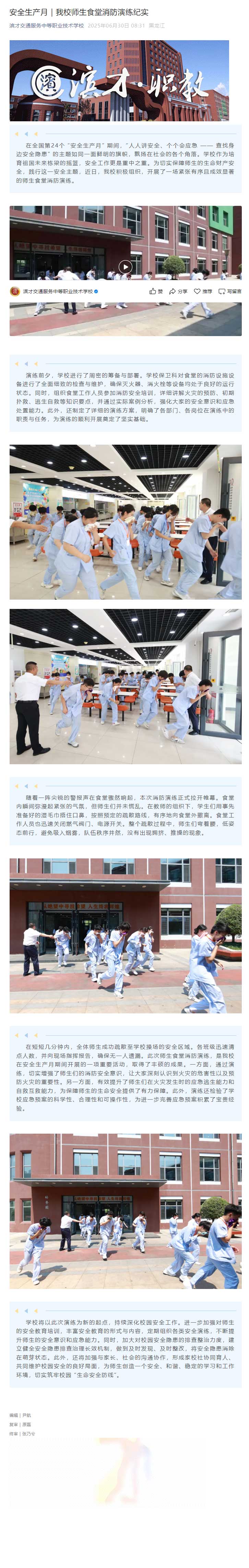 安全生产月｜我校师生食堂消防演练纪实_20250716110548.jpg