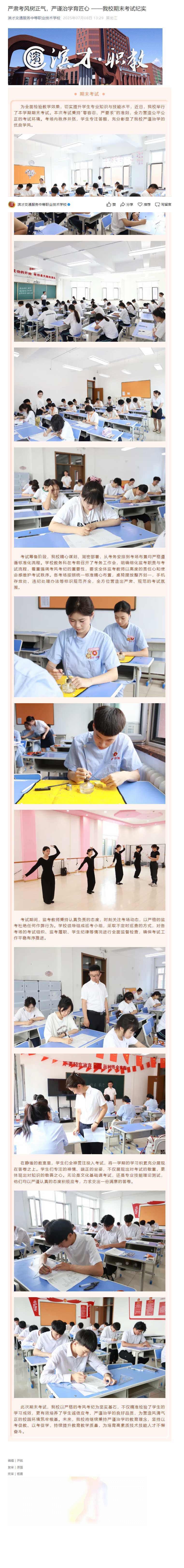 严肃考风树正气，严谨治学育匠心-——我校期末考试纪实_20250716150330.jpg