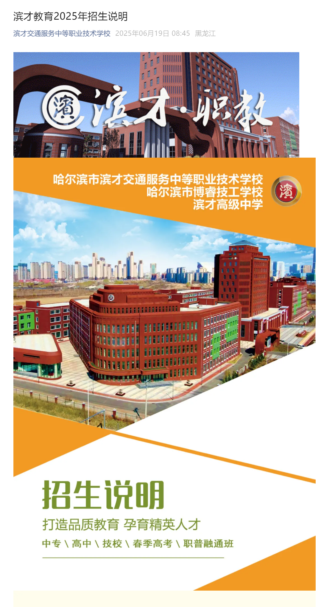 滨才教育2025年招生说明_20250718144445   0000000.png