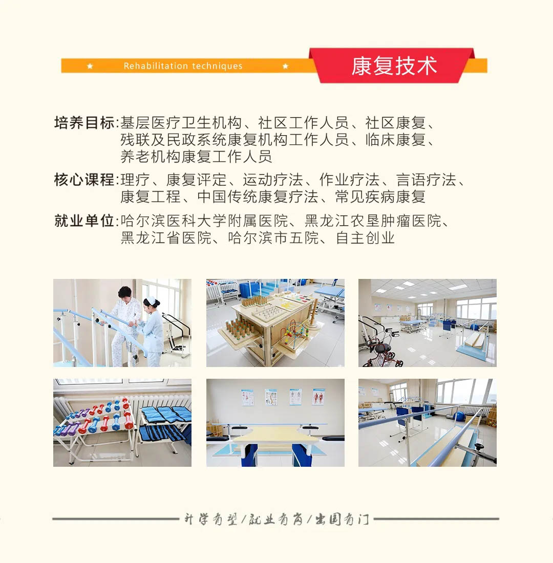 2.2康复技术 拷贝.jpg