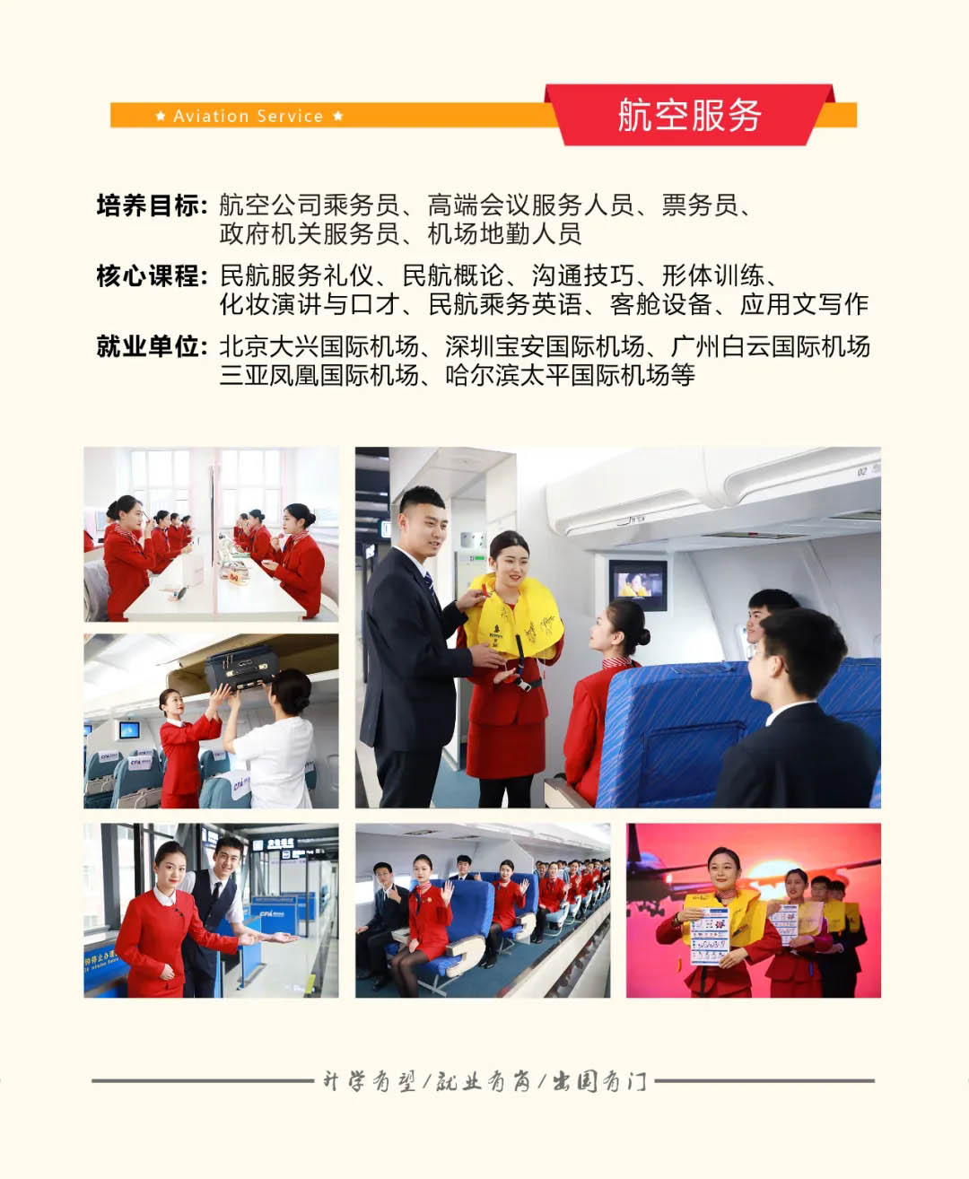 3.2航空服务 拷贝.jpg